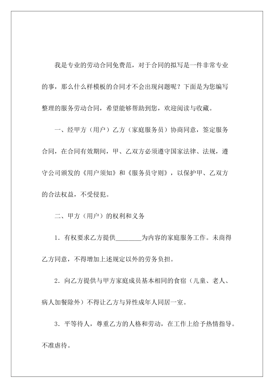 服务劳动合同服务业劳动合同服务劳动合同_第2页