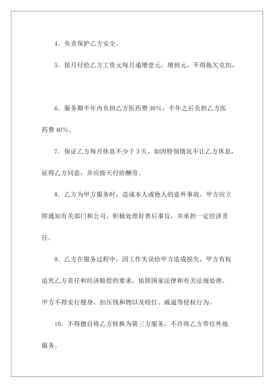 服务劳动合同服务业劳动合同服务劳动合同_第3页