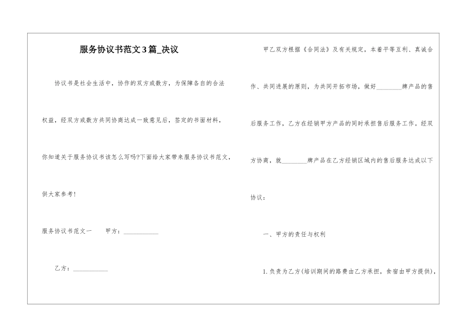 服务协议书范文3篇-决议_第1页