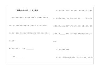 服务协议书范文3篇-决议