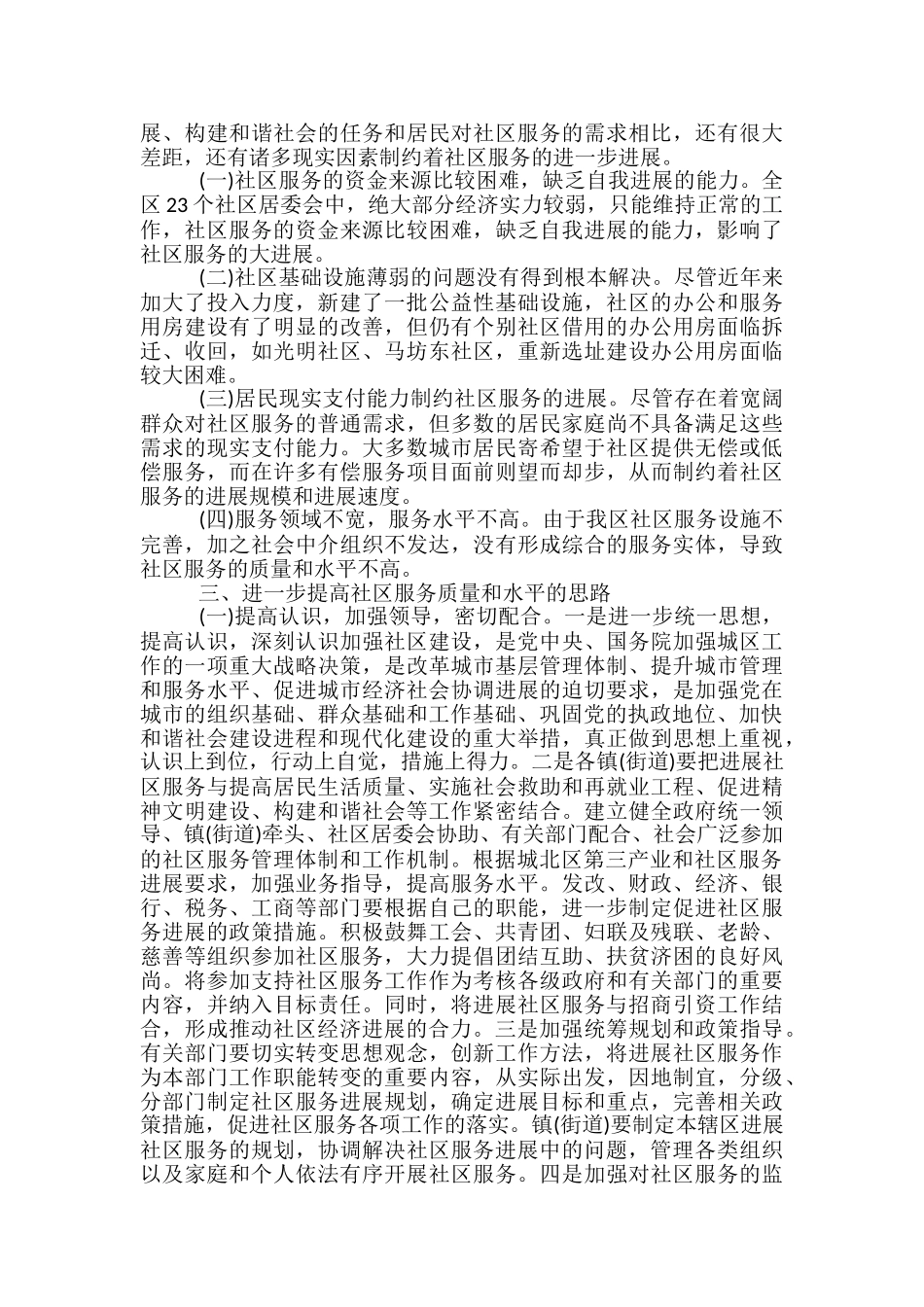 服务区调查报告范文3篇_第2页