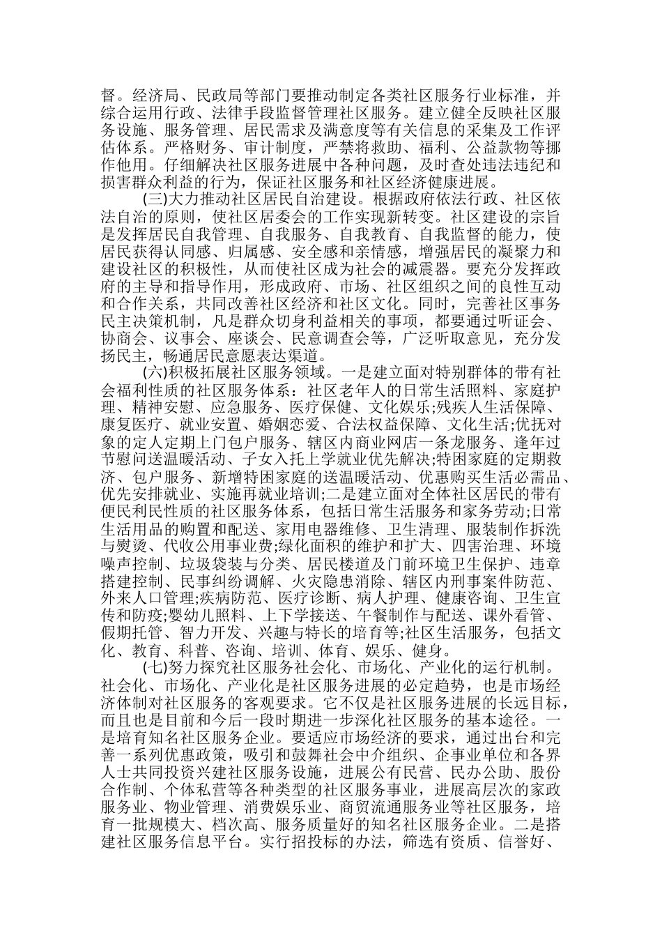 服务区调查报告范文3篇_第3页