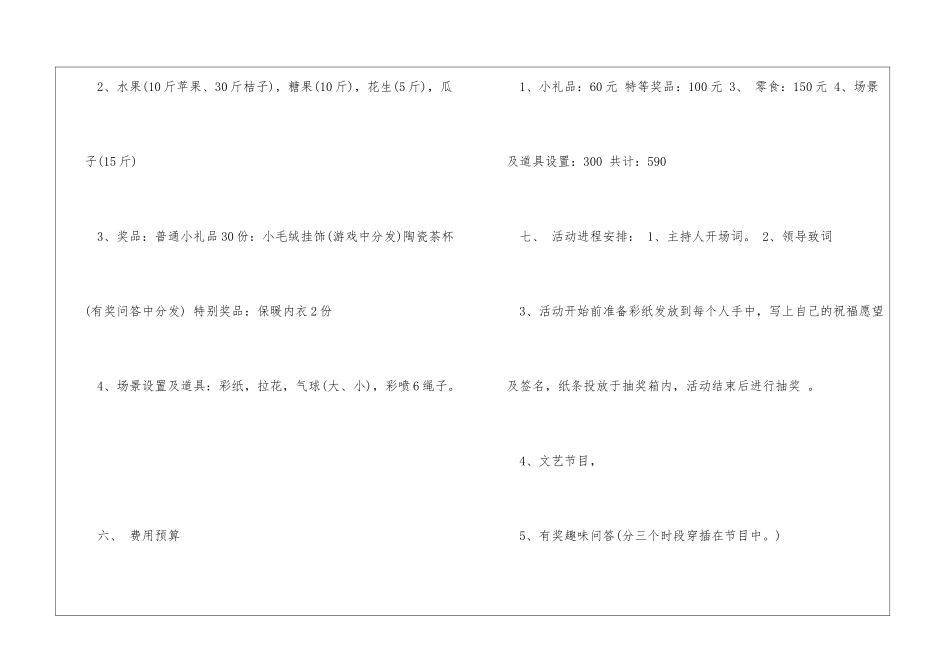 服务区2024迎新年茶话会方案_第2页