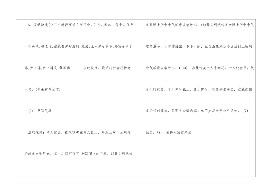 服务区2024迎新年茶话会方案_第3页