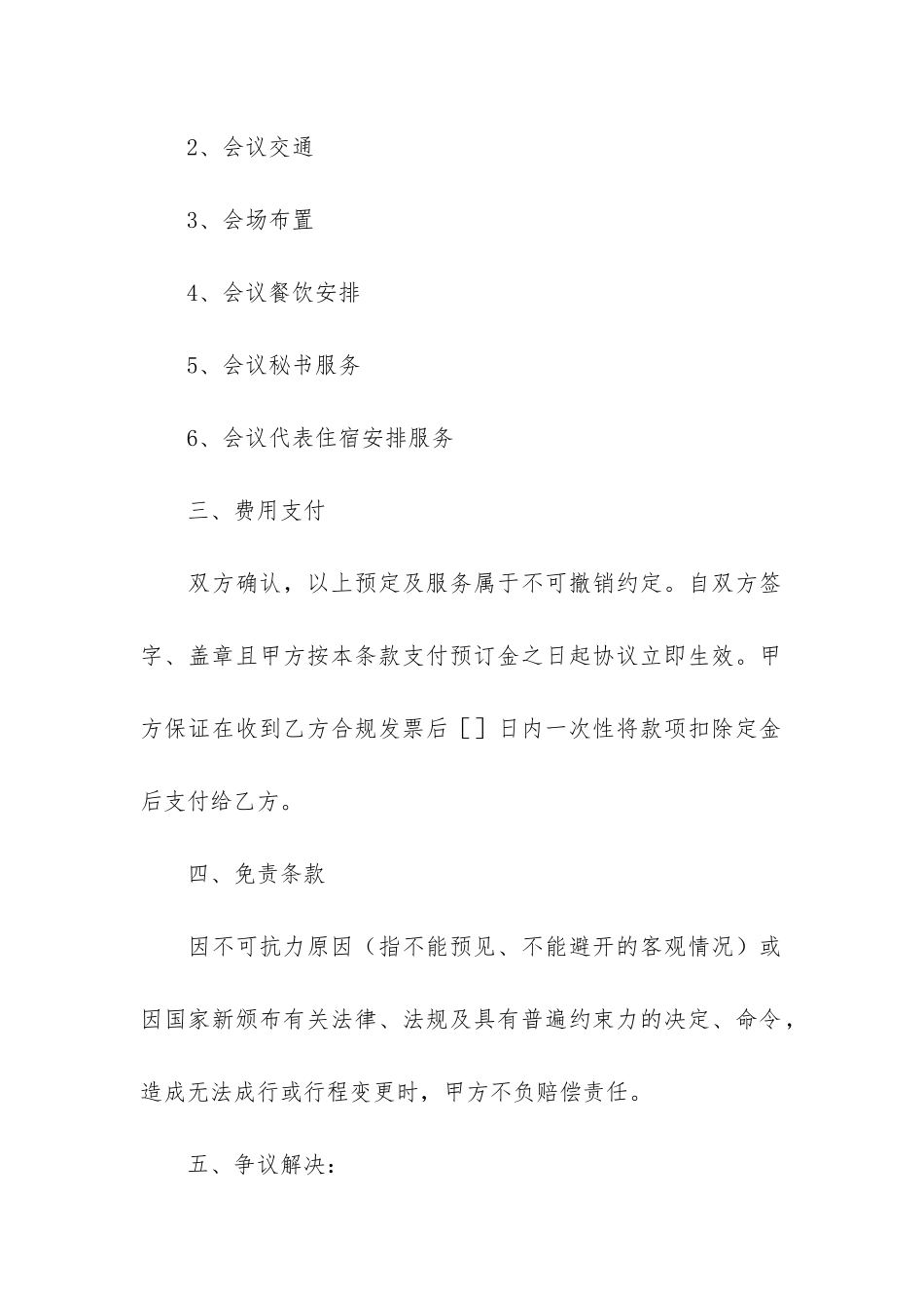 服务合同3篇-合同服务内容_第2页