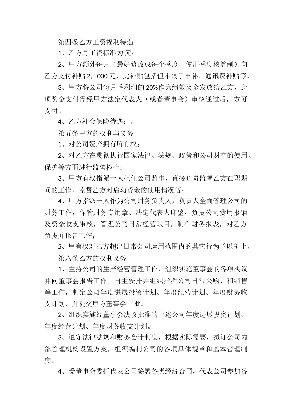 服务合同(通用7篇)_第2页