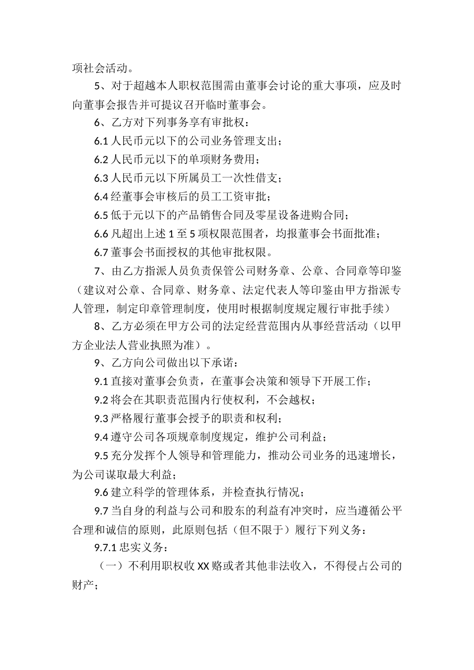 服务合同(通用7篇)_第3页