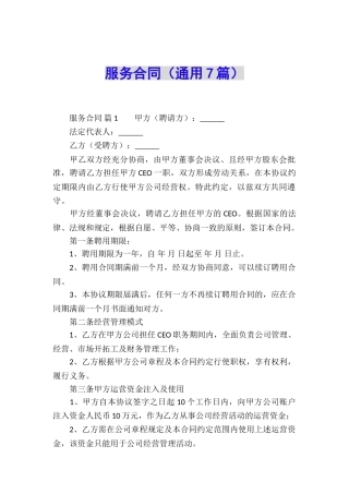 服务合同(通用7篇)