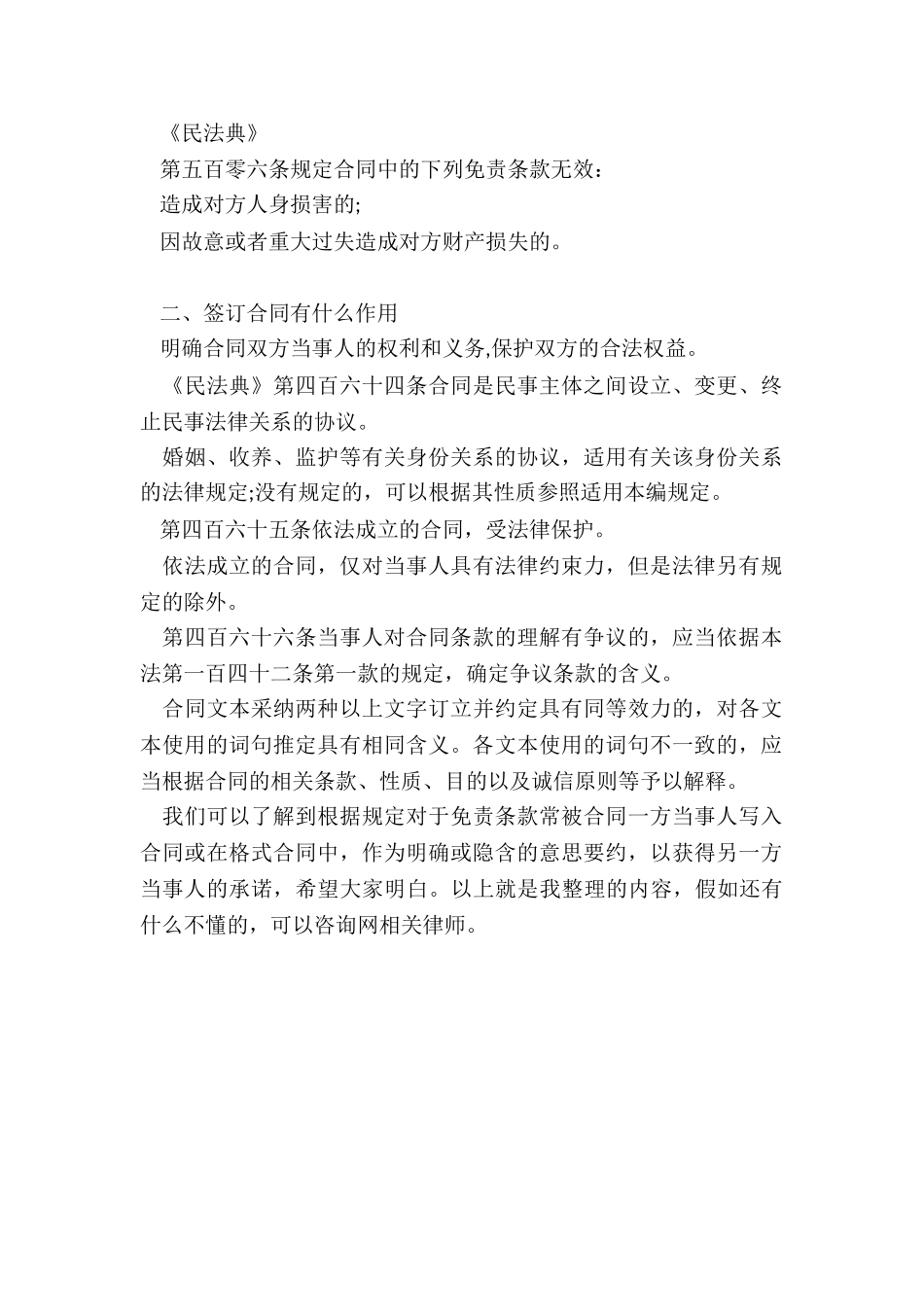 服务合同中的免责协议有哪些_第2页