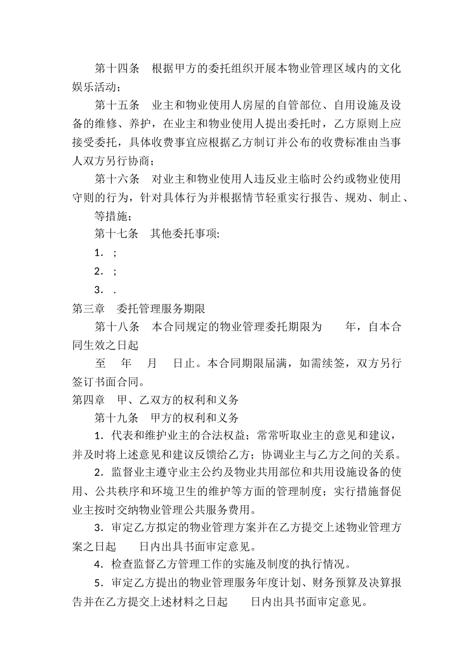 服务合同-文本_第2页