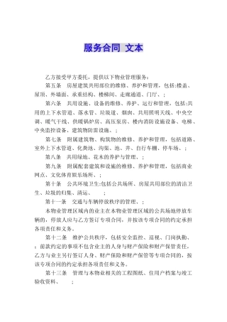 服务合同-文本