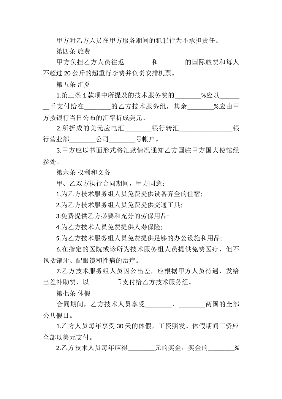 服务合同九篇_第2页