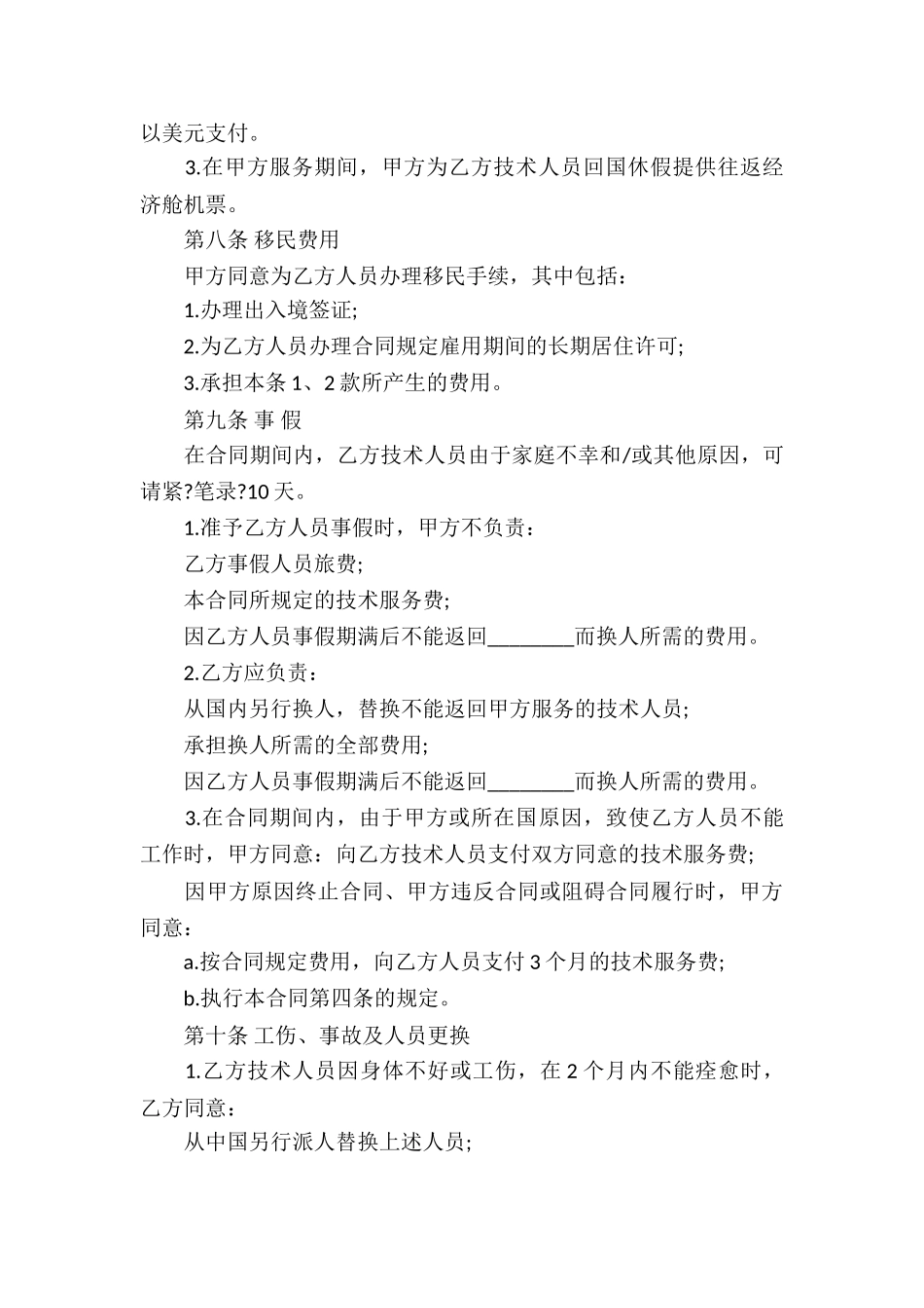 服务合同九篇_第3页