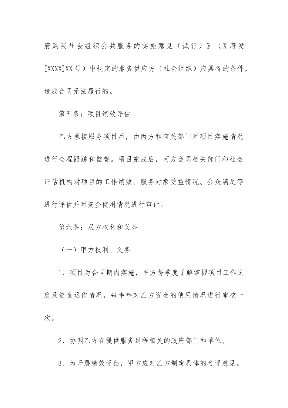 服务合同3篇-签订服务合同_第3页