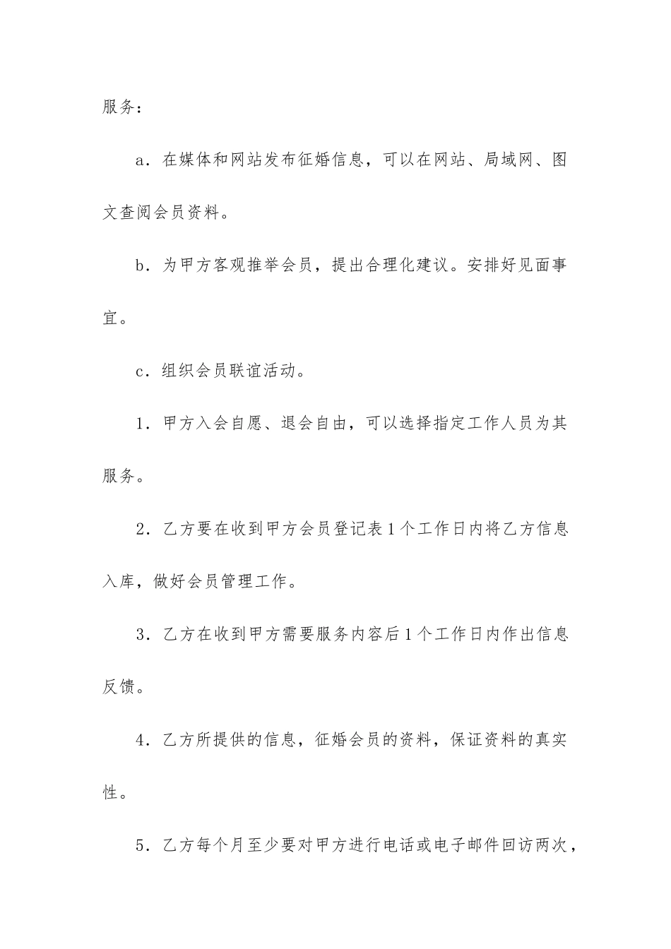 服务合同7篇精选7篇_第2页