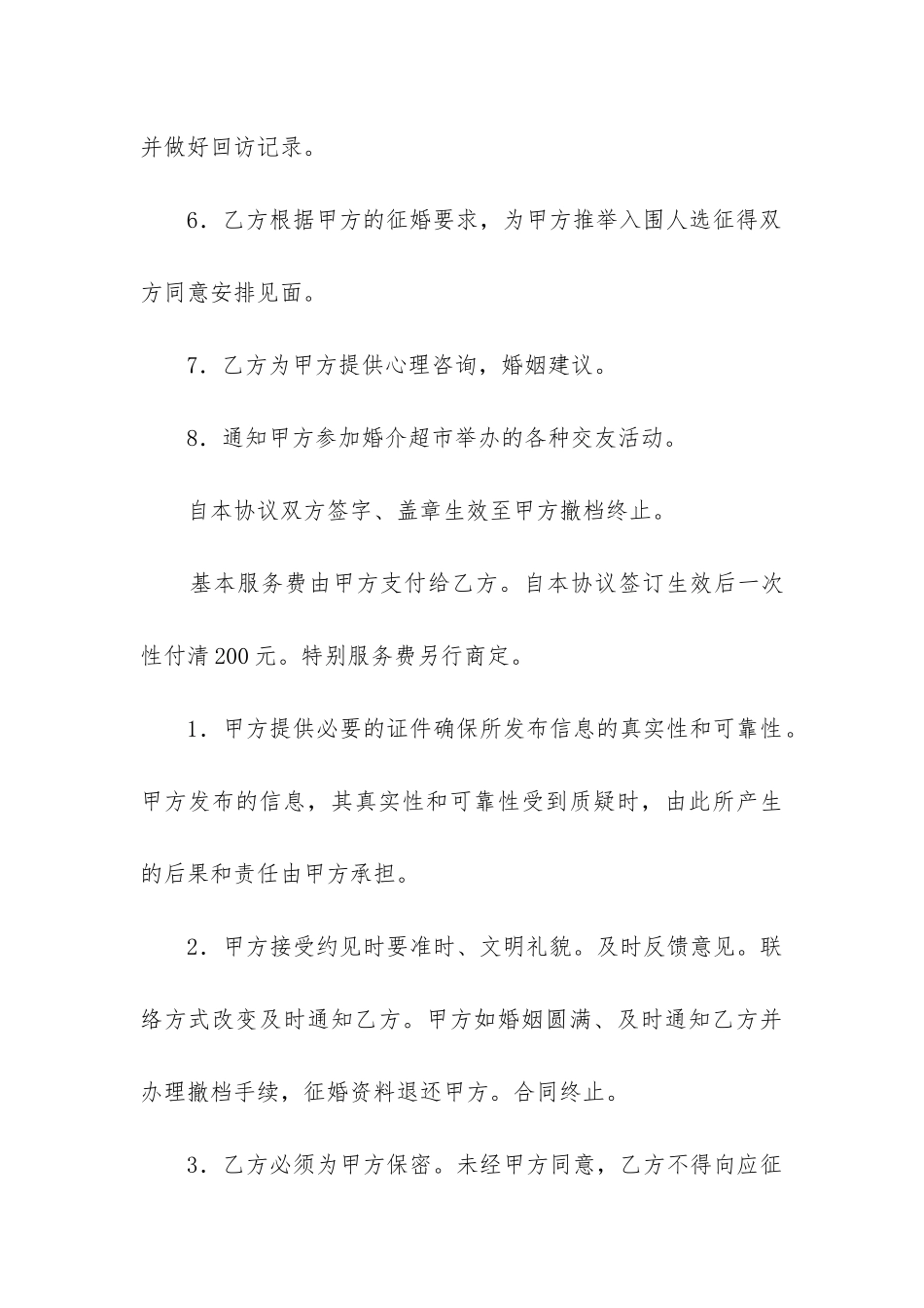 服务合同7篇精选7篇_第3页