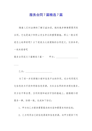 服务合同7篇精选7篇