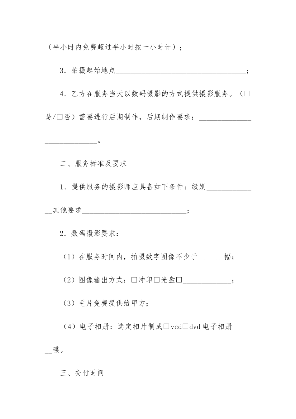服务合同合集六篇(采购合同范本)_第2页