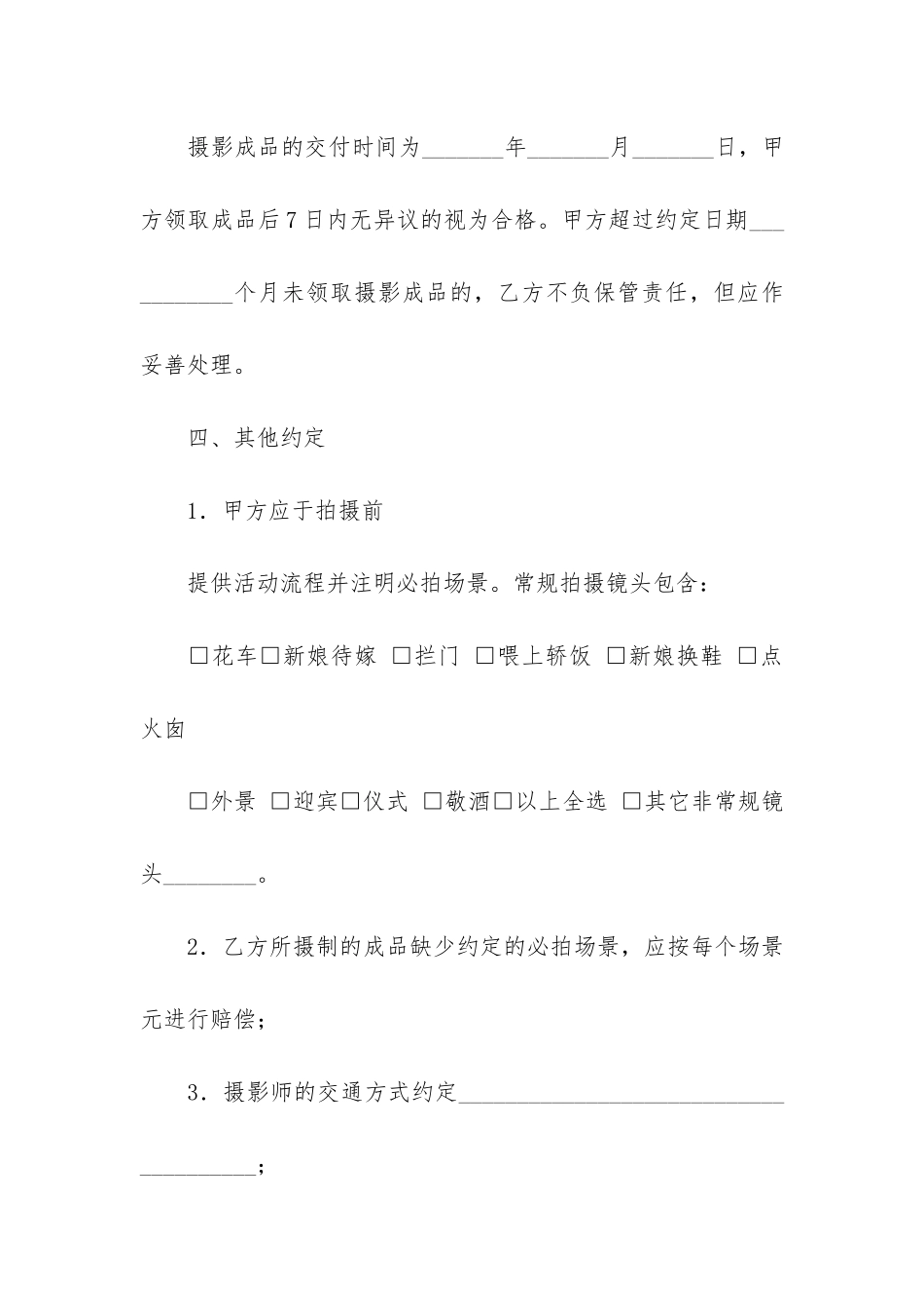 服务合同合集六篇(采购合同范本)_第3页