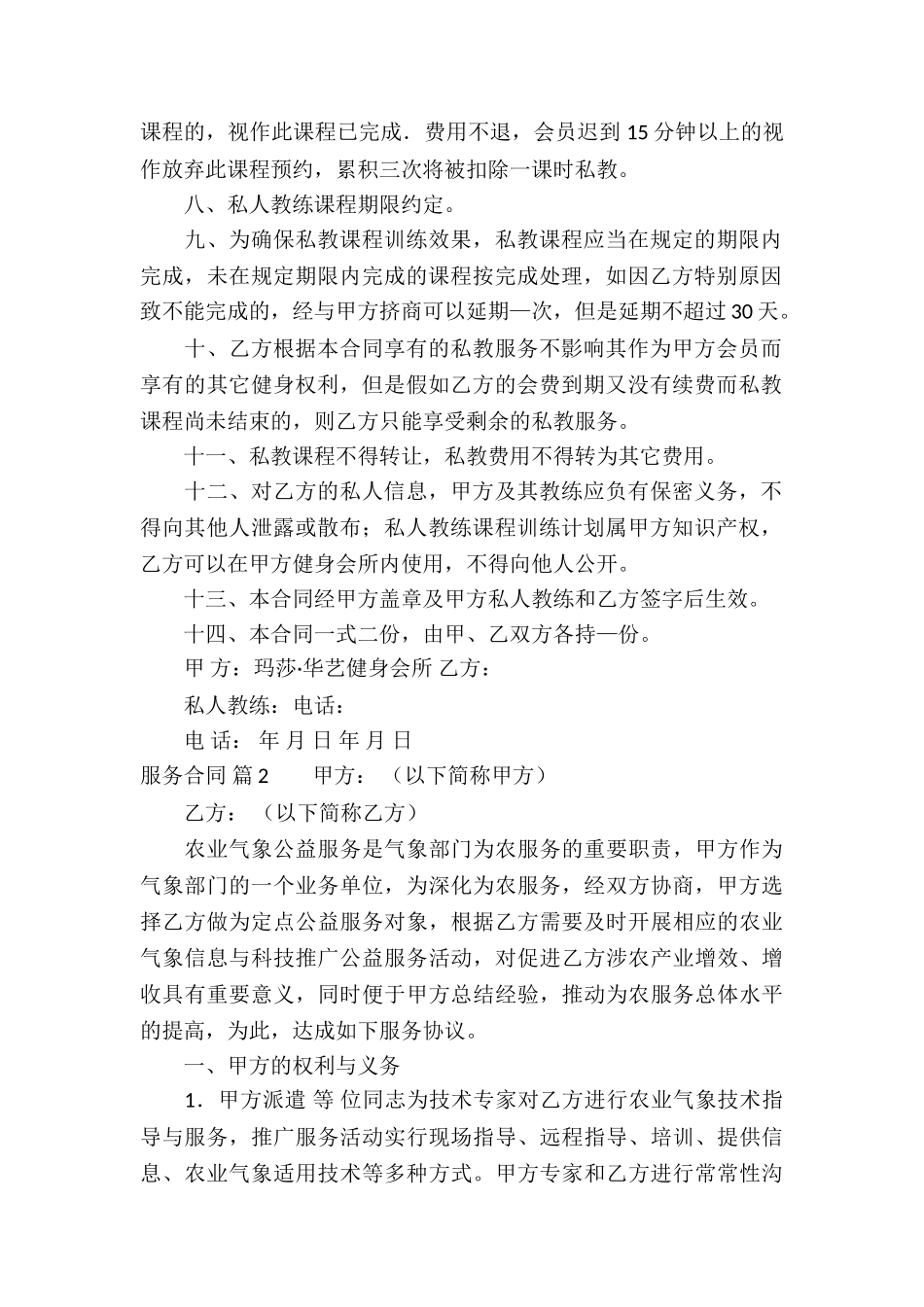 服务合同合集四篇_第2页