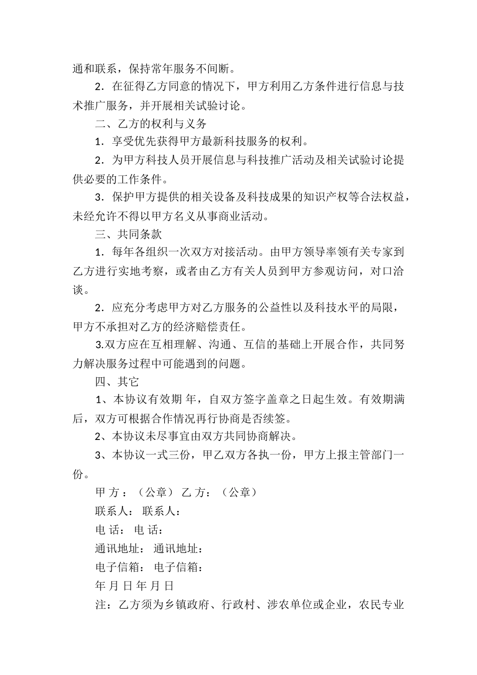 服务合同合集四篇_第3页