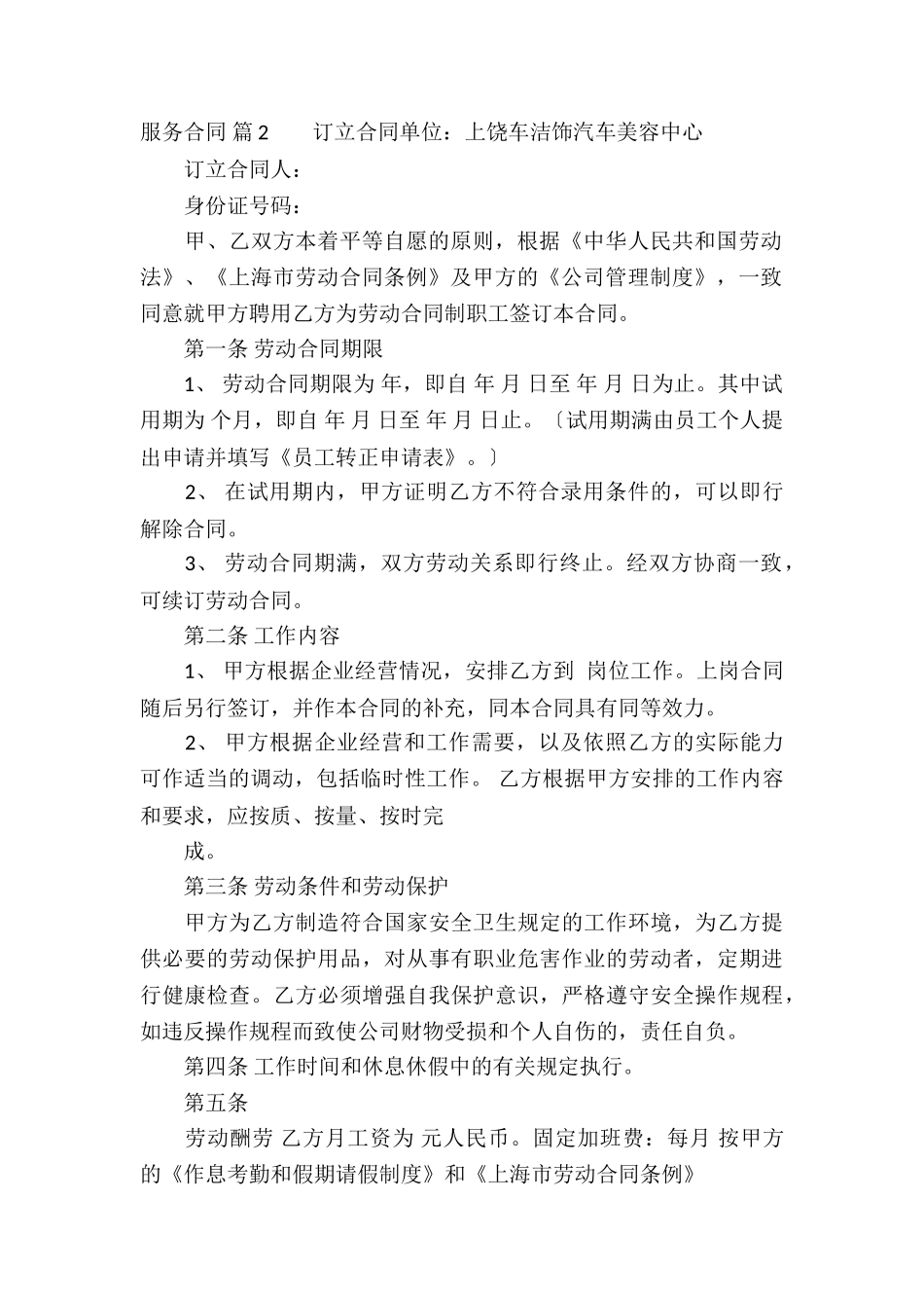 服务合同合集六篇_第2页