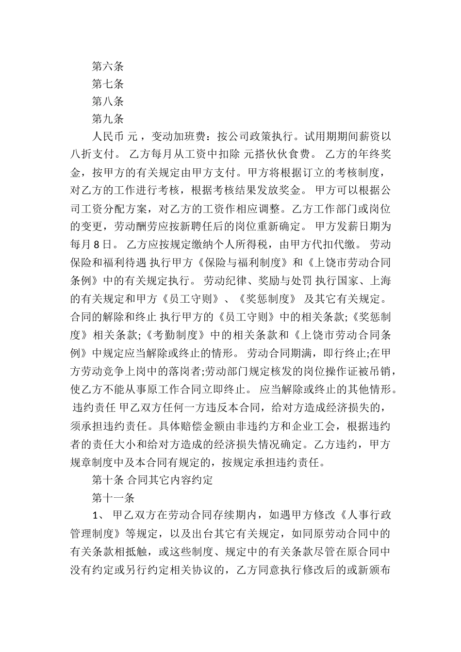 服务合同合集六篇_第3页