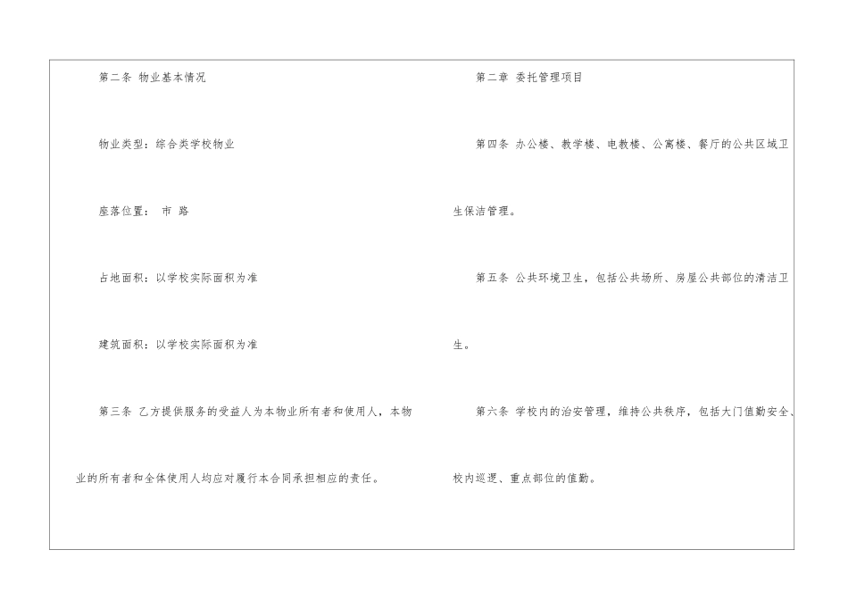 服务合同合集8篇_第2页