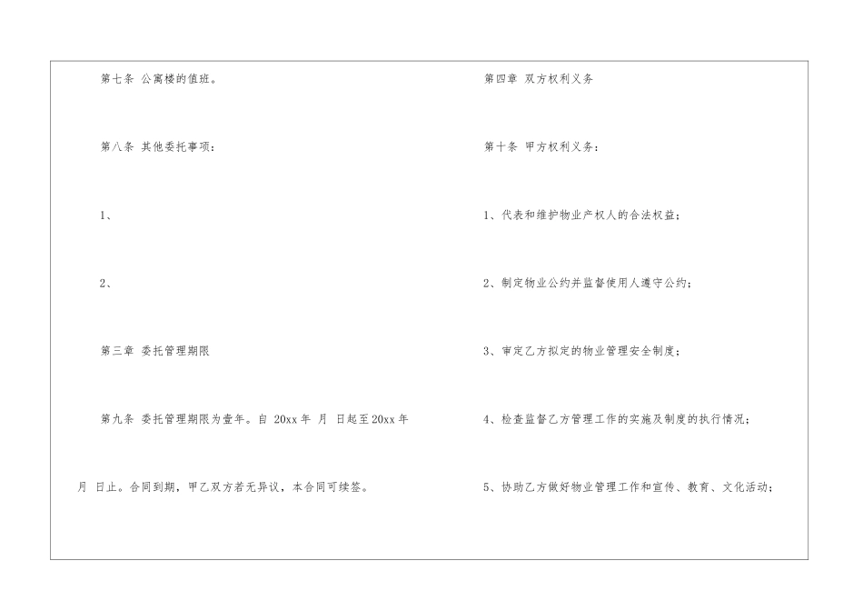 服务合同合集8篇_第3页