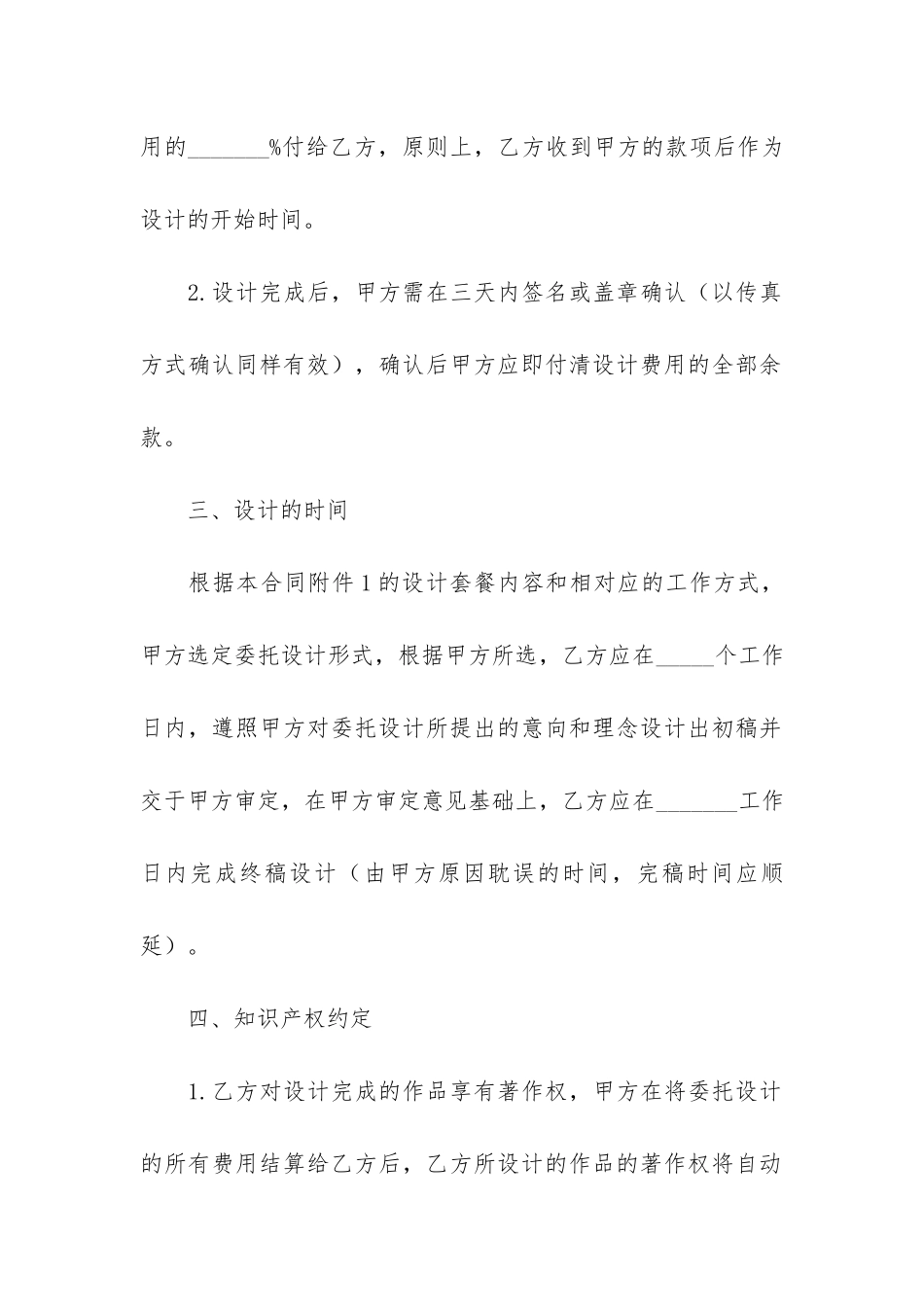 服务合同模板7篇_第2页