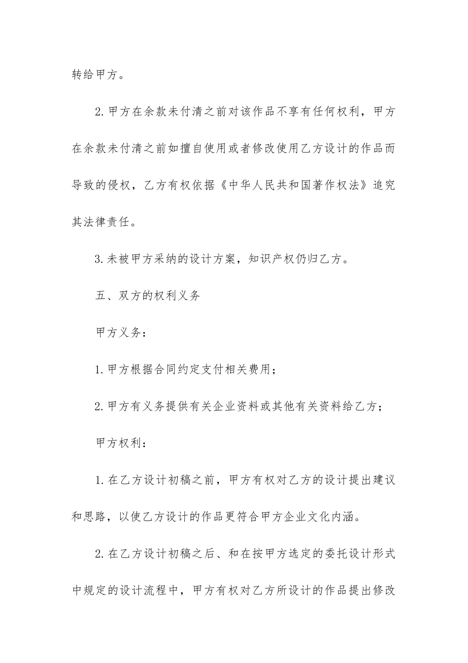 服务合同模板7篇_第3页