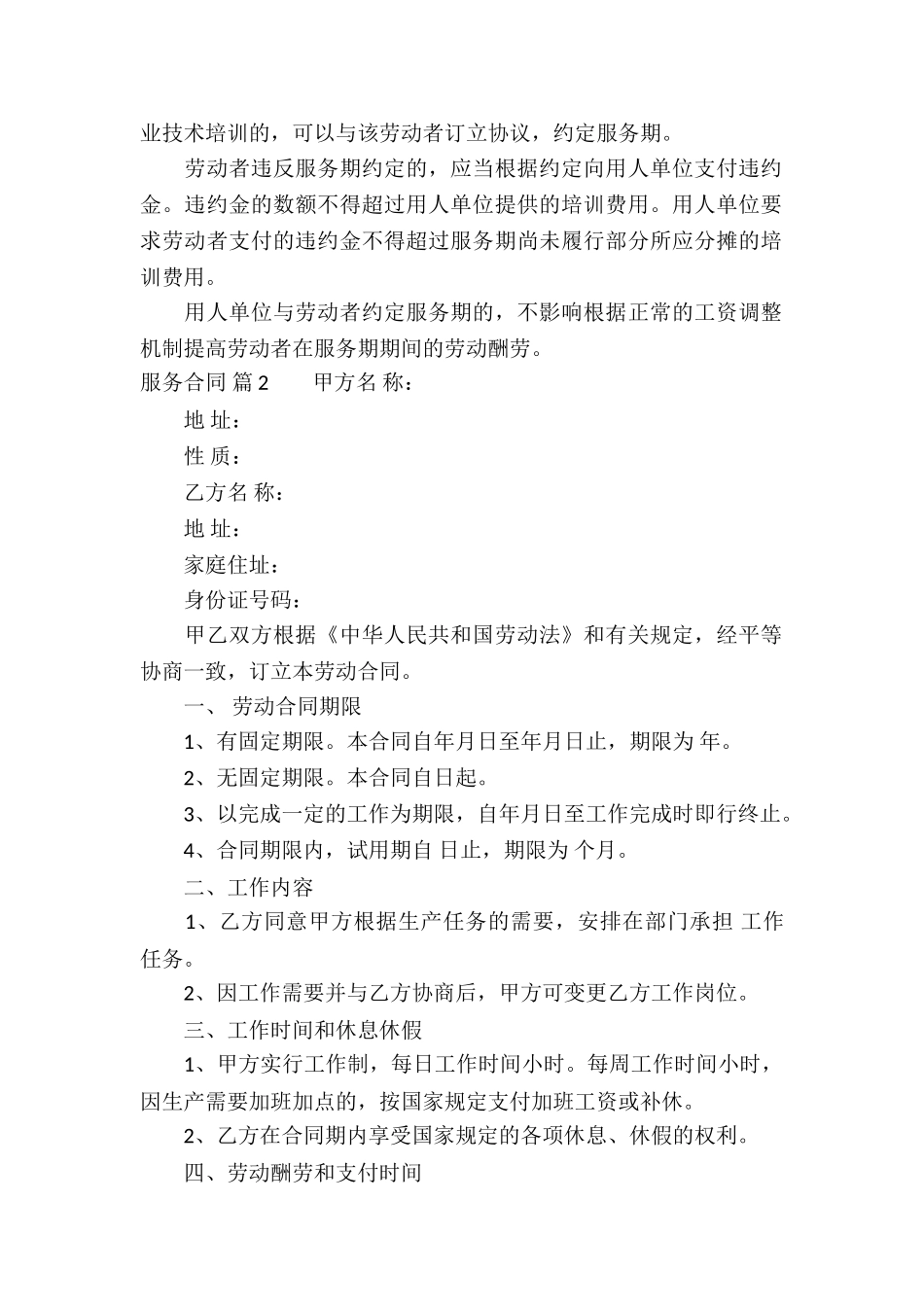 服务合同合集八篇_第2页