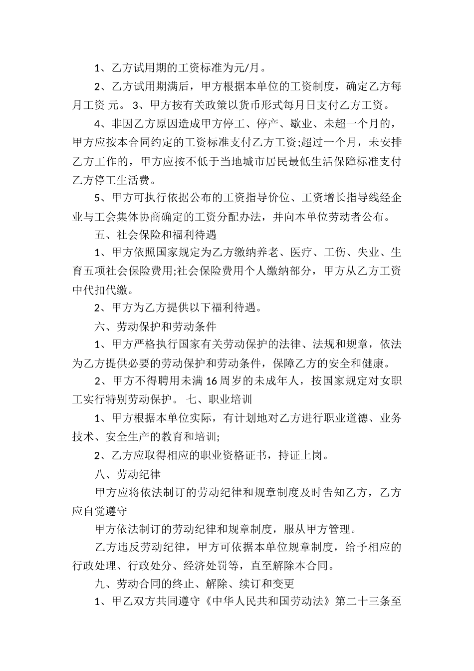 服务合同合集八篇_第3页