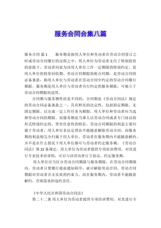 服务合同合集八篇