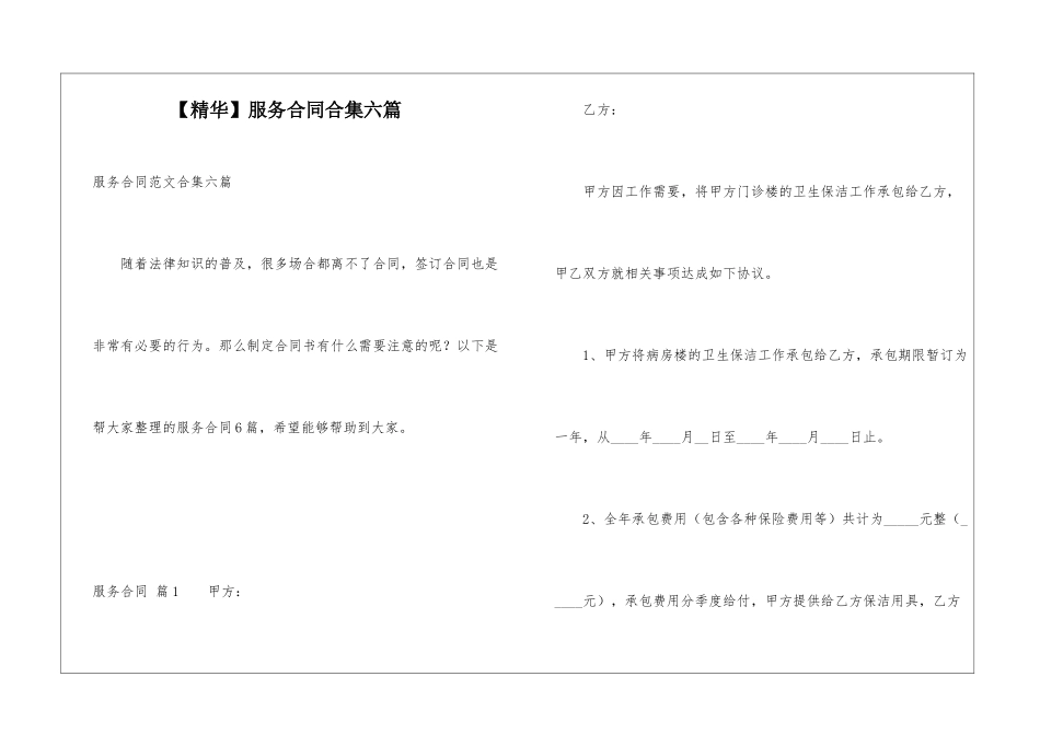 服务合同合集六篇_第1页