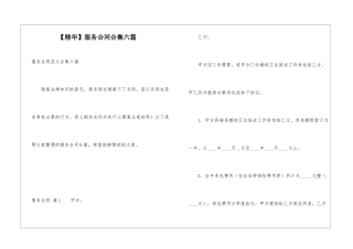 服务合同合集六篇