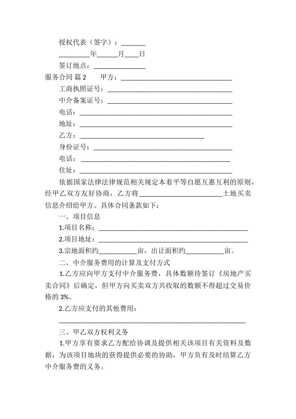 服务合同模板合集7篇_第3页