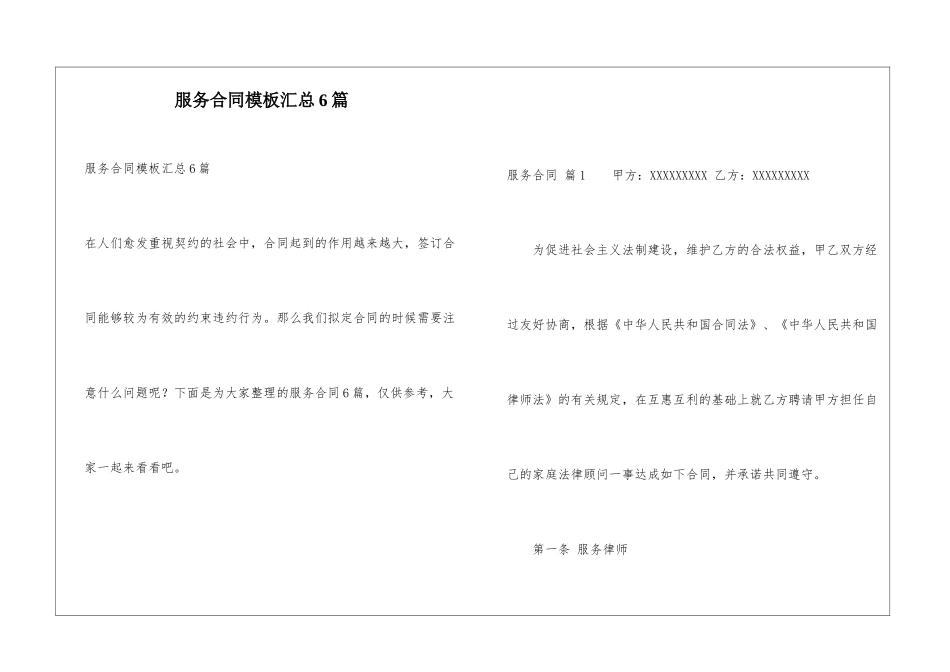 服务合同模板汇总6篇_第1页