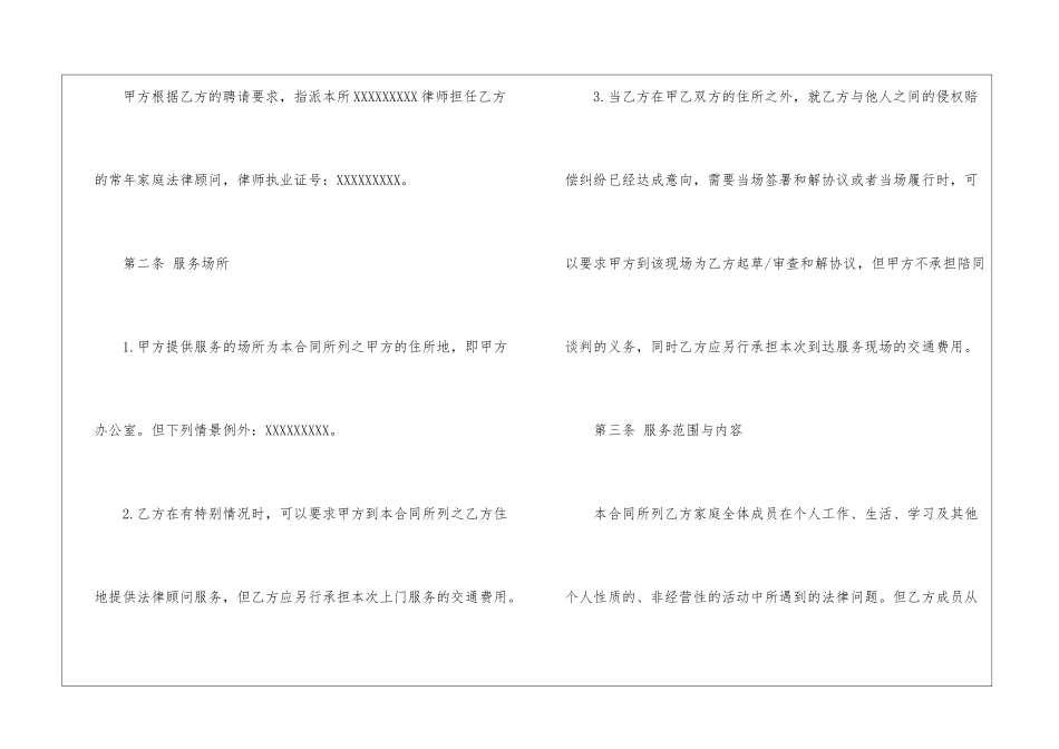 服务合同模板汇总6篇_第2页