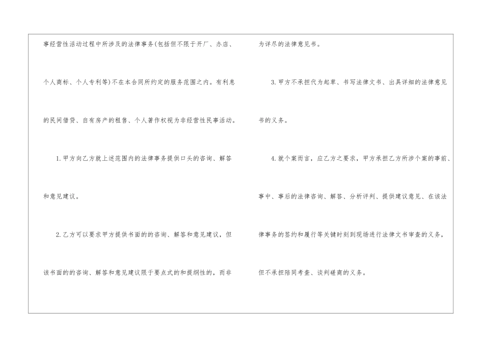 服务合同模板汇总6篇_第3页