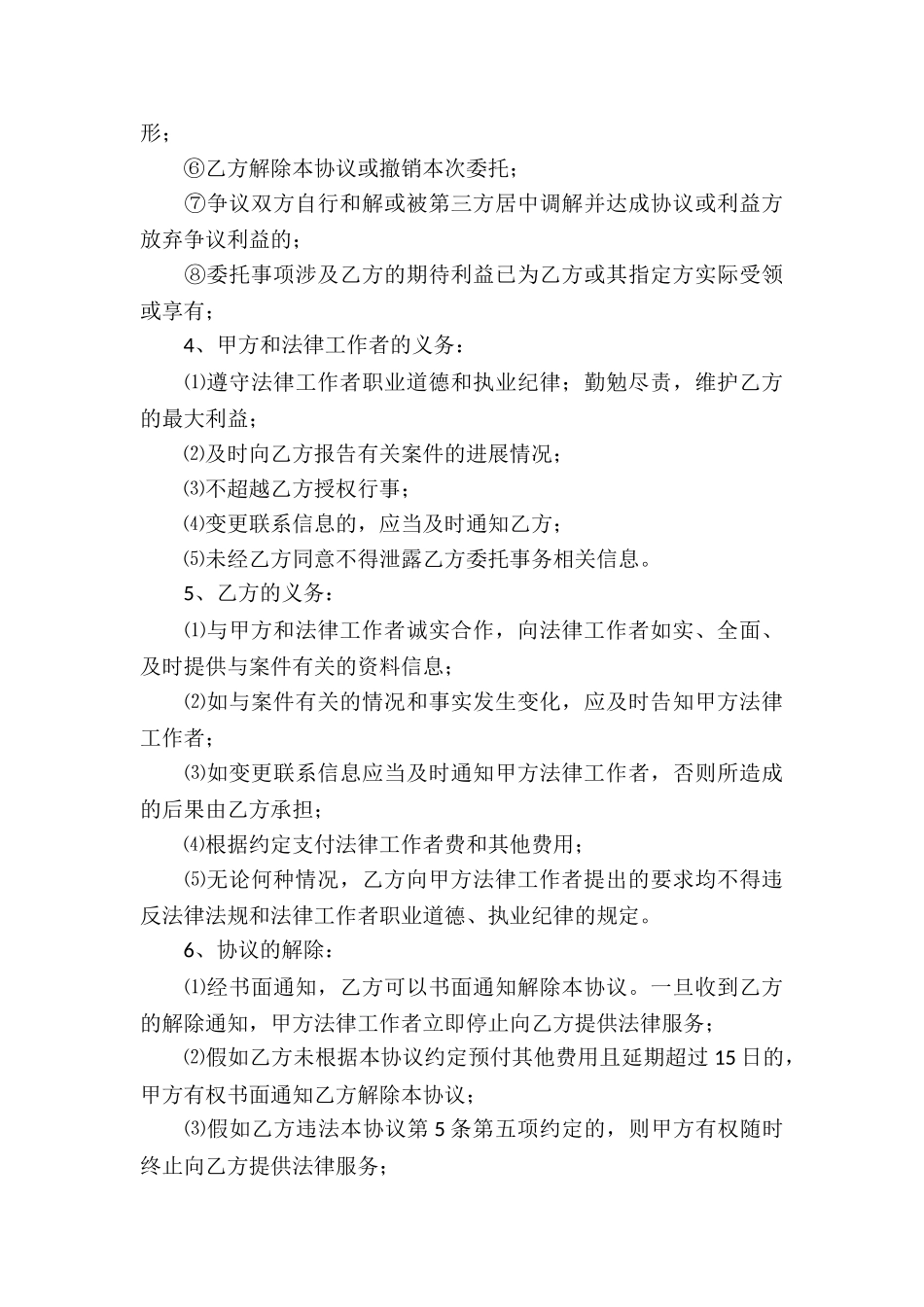 服务合同模板汇总十篇_第3页