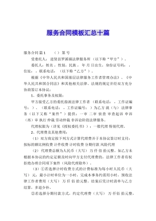 服务合同模板汇总十篇