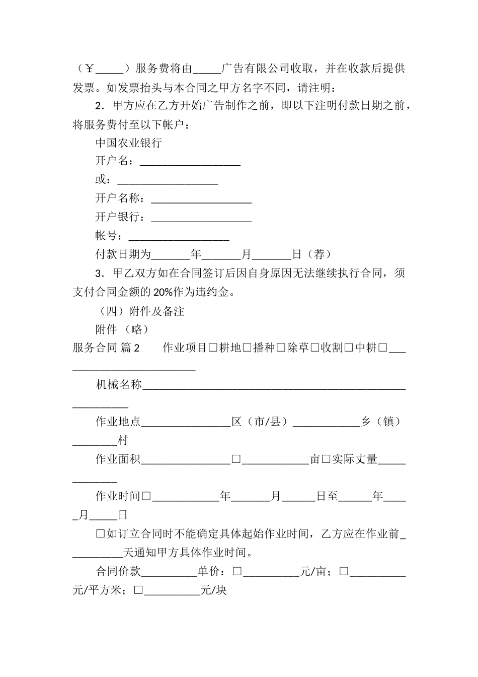 服务合同模板汇总7篇_第2页