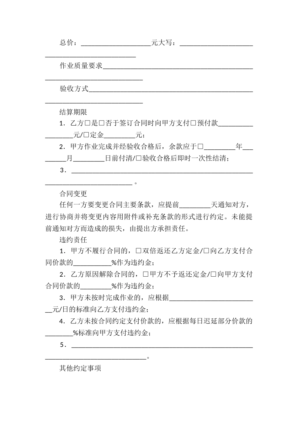 服务合同模板汇总7篇_第3页