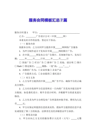 服务合同模板汇总7篇