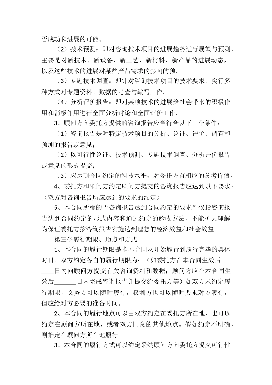 服务合同模板汇编7篇_第2页
