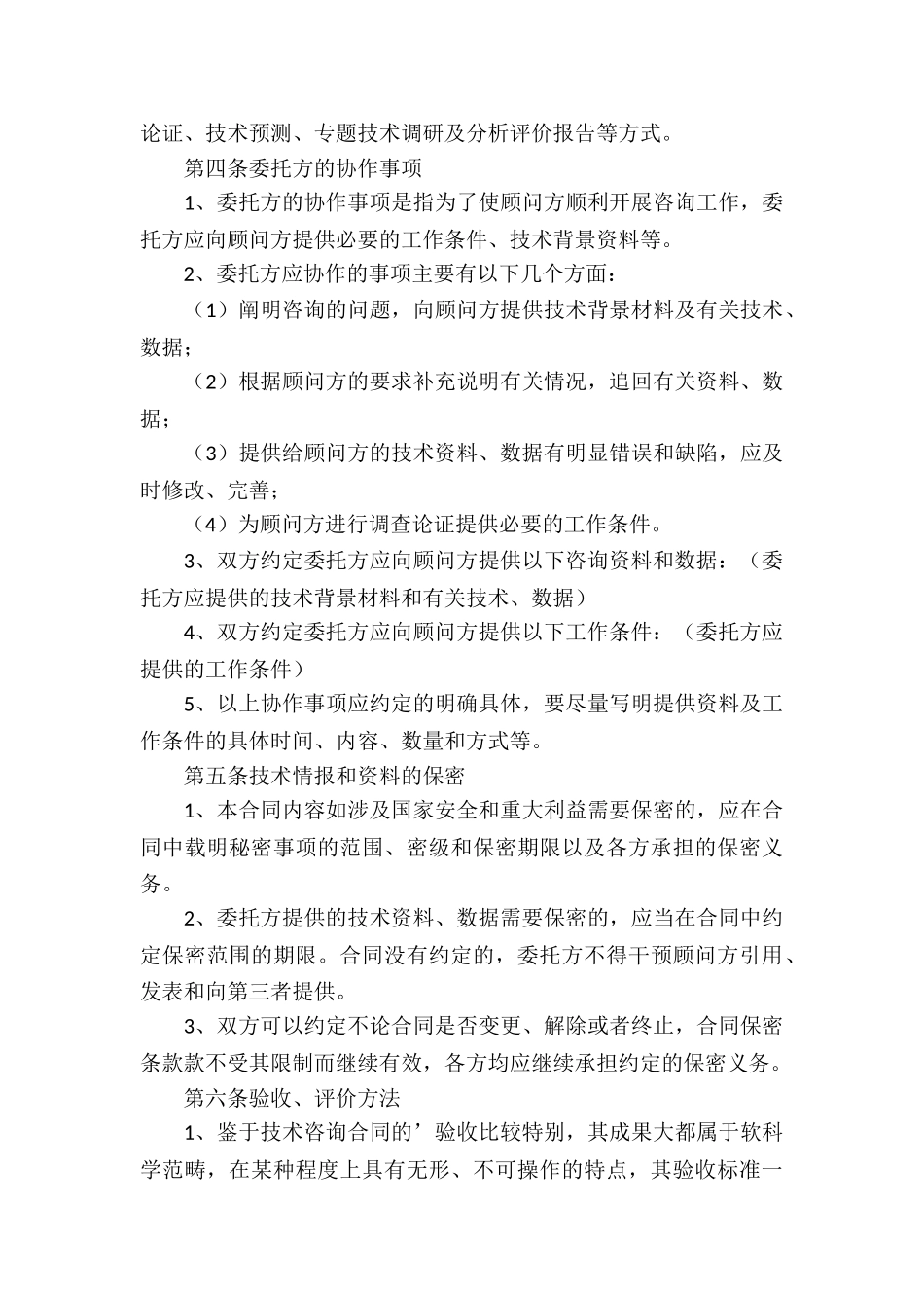 服务合同模板汇编7篇_第3页