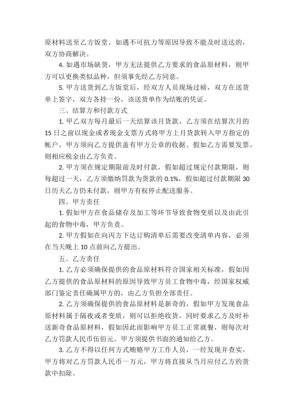 服务合同模板合集六篇_第3页