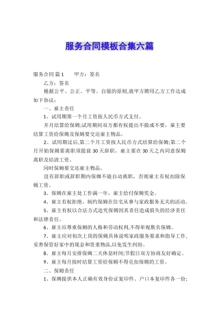 服务合同模板合集六篇