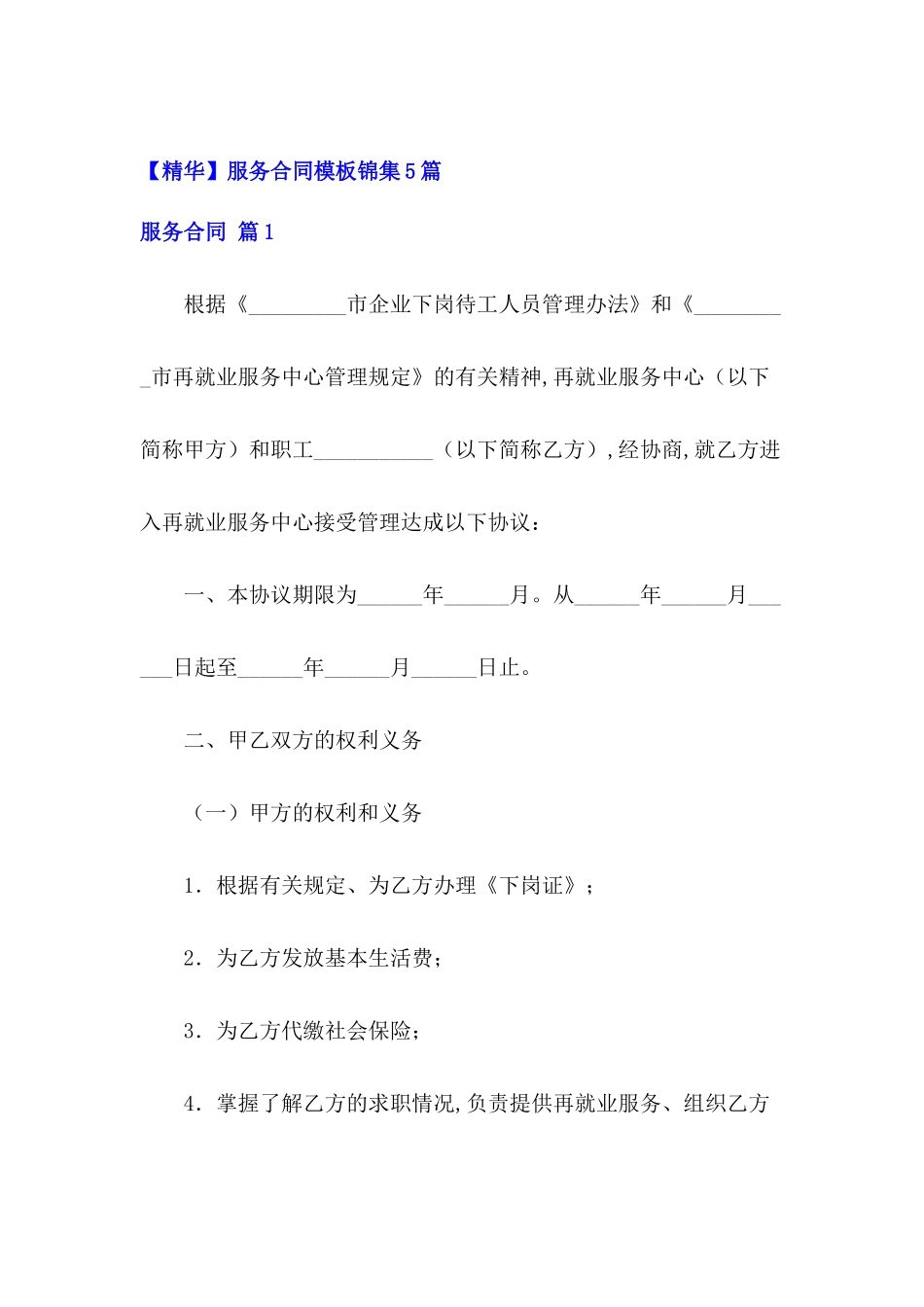 服务合同模板锦集5篇_第2页